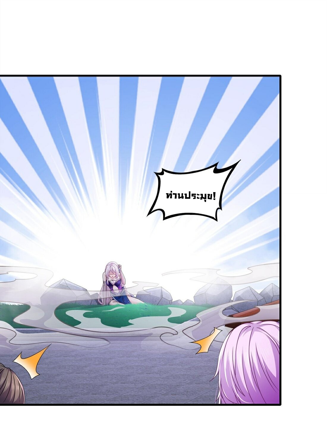 ปกป้องสำนักหญิงล้วนด้วยระบบเช็คอินสุดเทพ (ชนจีน) ตอนที่ 12 หน้า 14