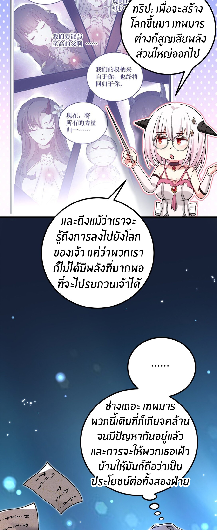 Immortal Me And Eldritch Wife ตอนที่ 62 หน้า 23