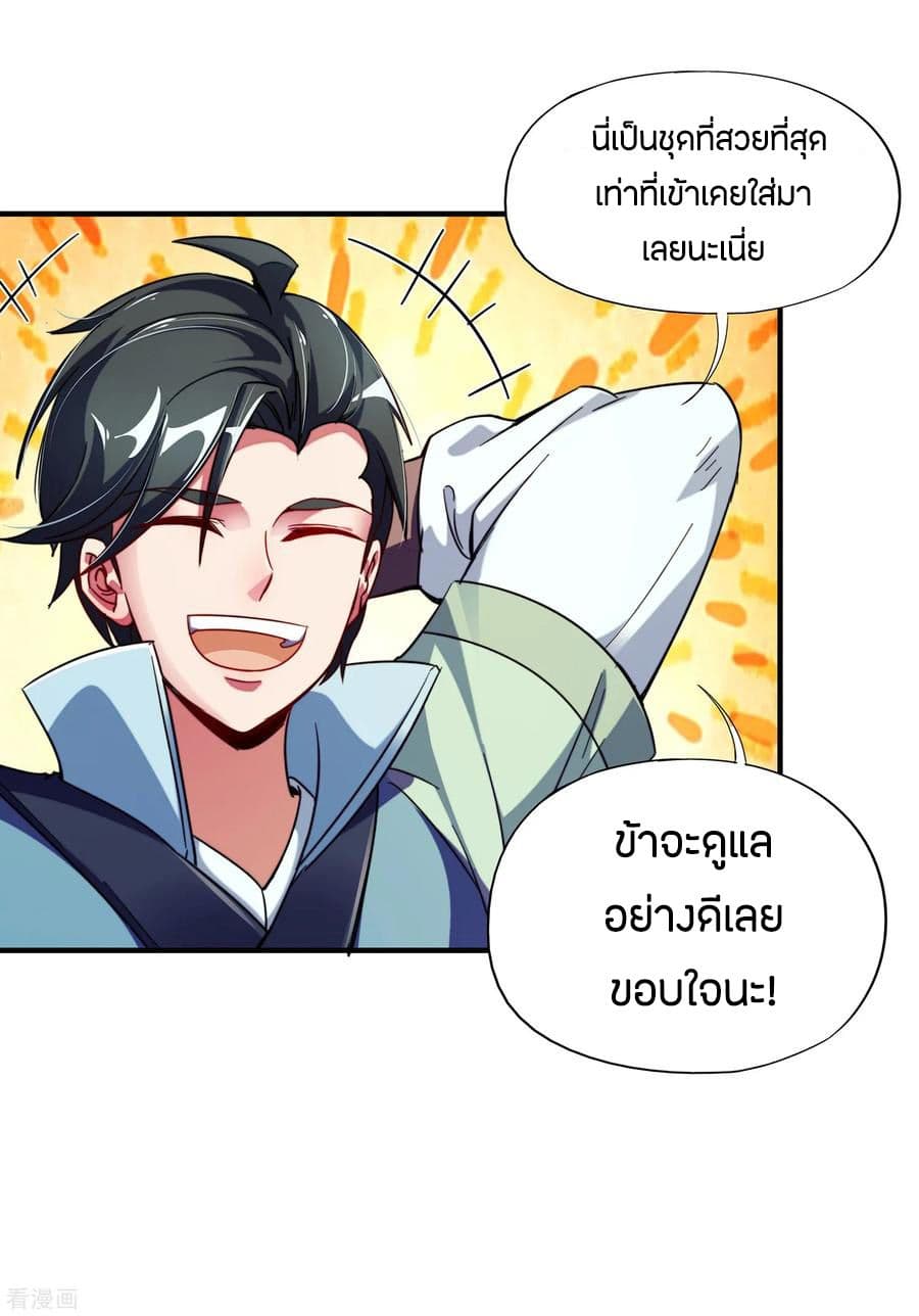 ข้าคือมหาตำนานพิฆาต ตอนที่ 4 หน้า 11