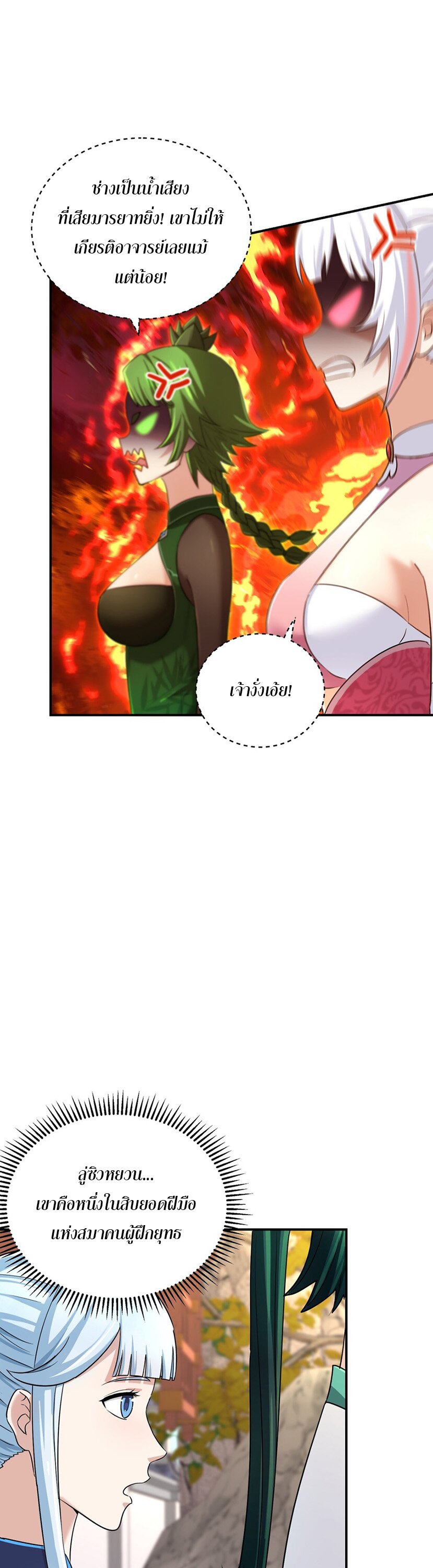 เกิดใหม่ในร่างบรรพบุรุษลัทธิมาร(จบ) ตอนที่ 26 หน้า 32