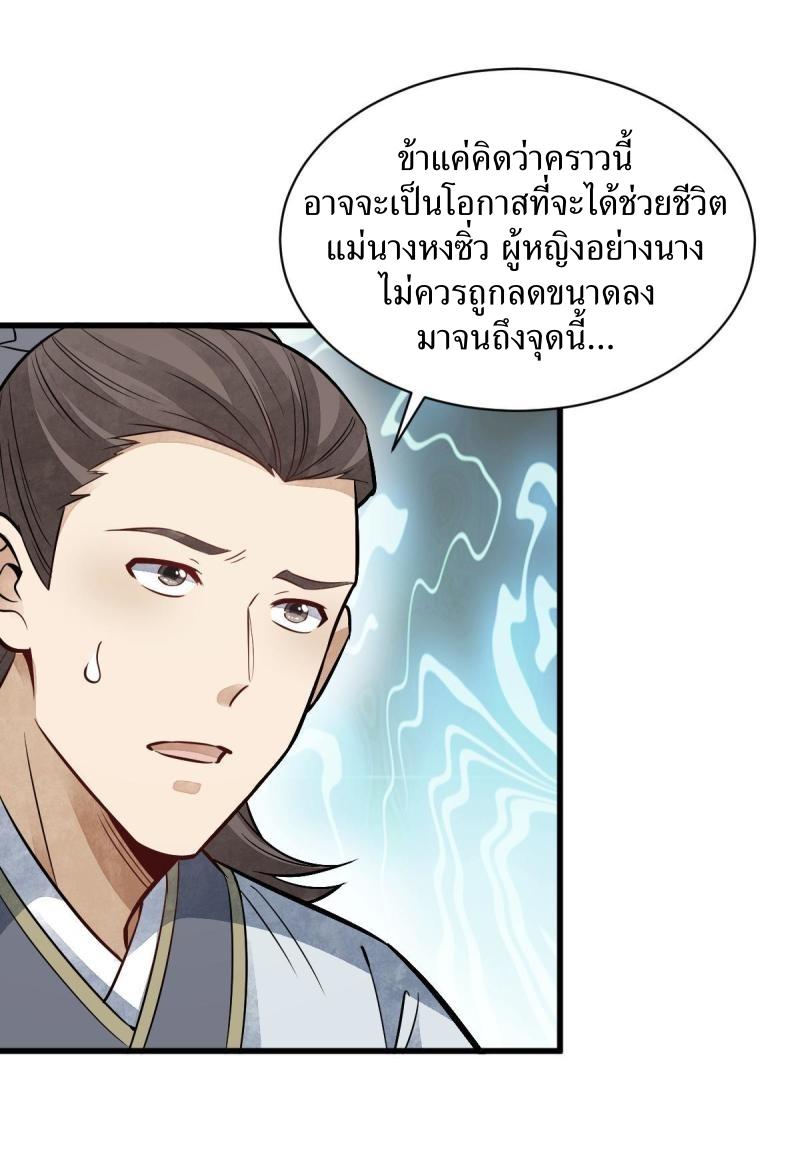 Lan Ke Qi Yuan ตอนที่ 143 หน้า 24