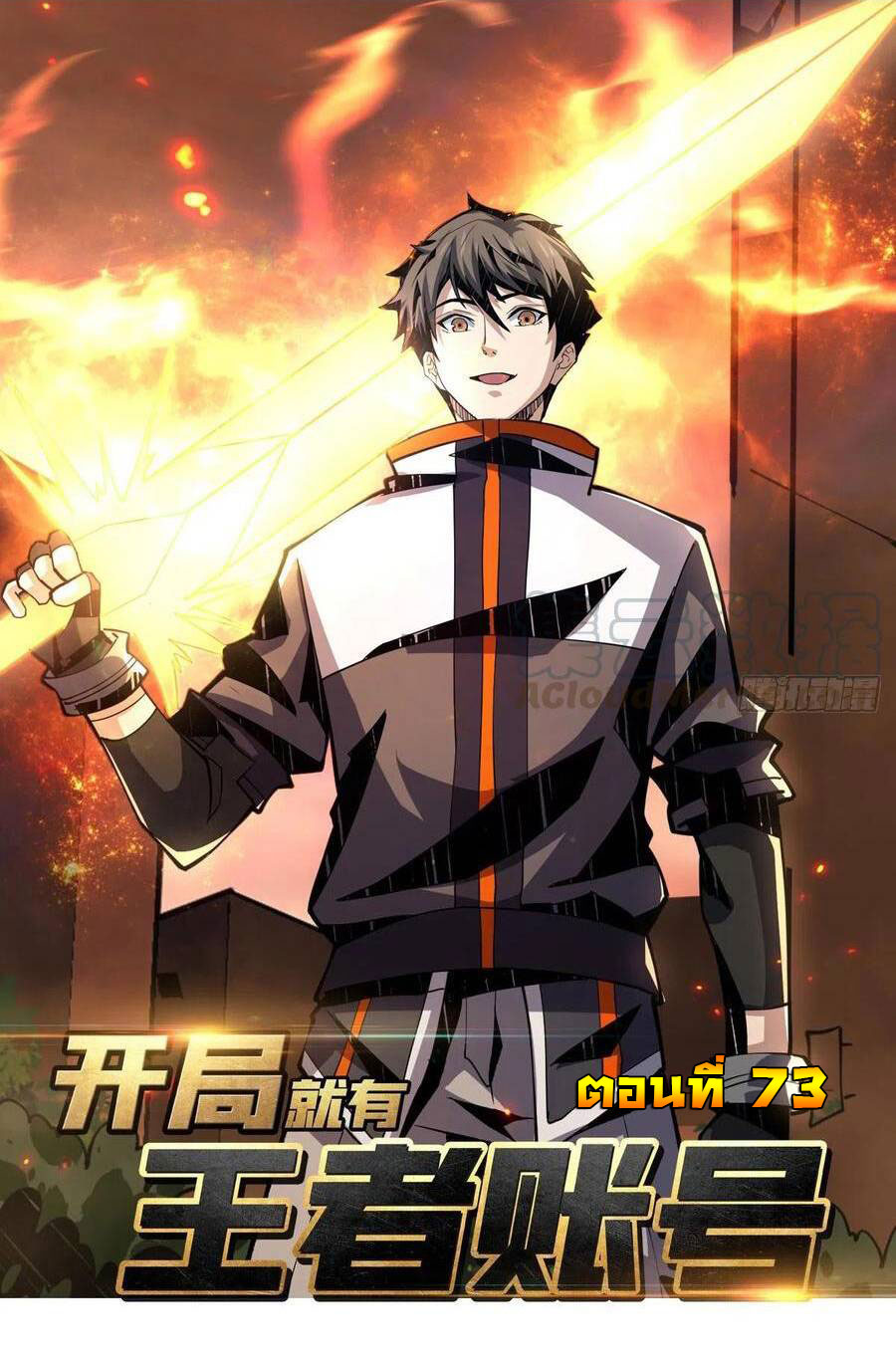 (ชนจีน) IT STARTS WITH A KINGPIN ACCOUNT - จุติจอมราชัน ตอนที่ 73 หน้า 2