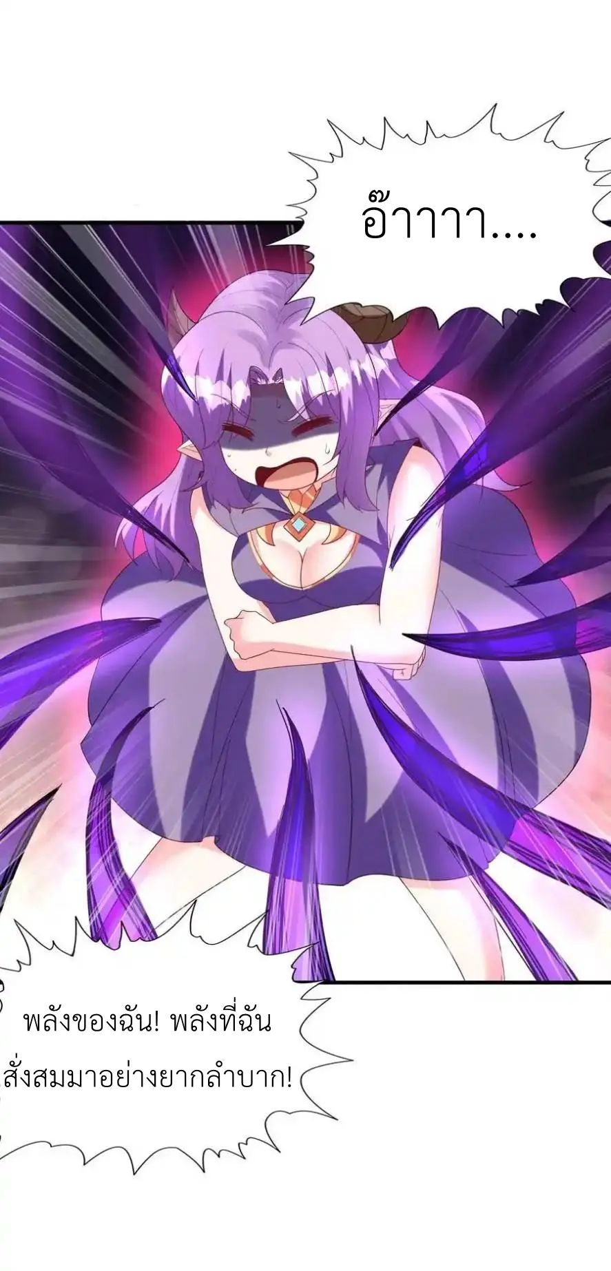 My Harem Is Entirely Female Demon Villains ตอนที่ 119 หน้า 29