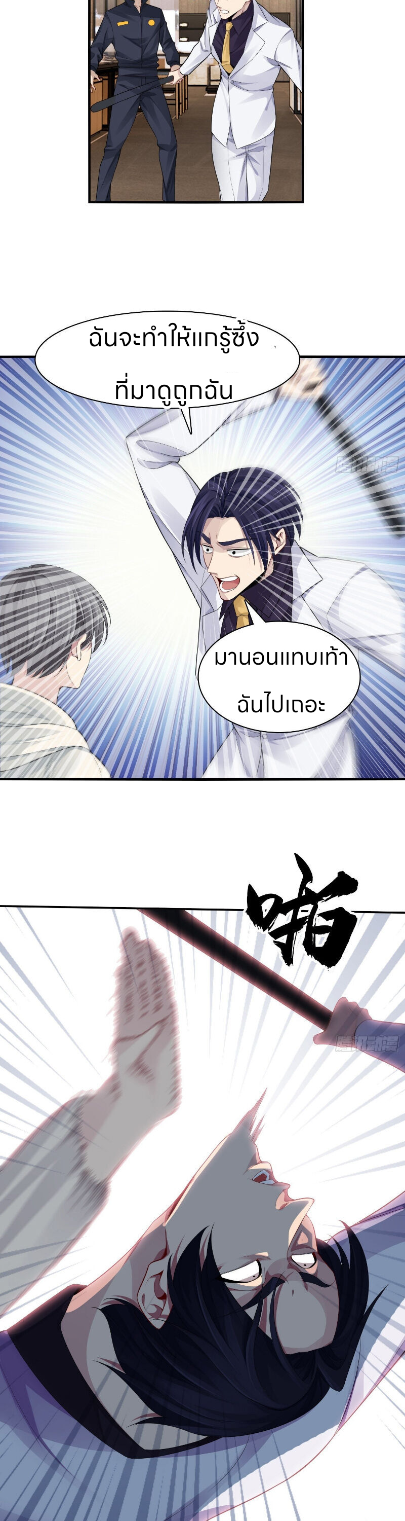 ระบบแห่งการแกล้งสุดแกร่ง ตอนที่ 4 หน้า 6