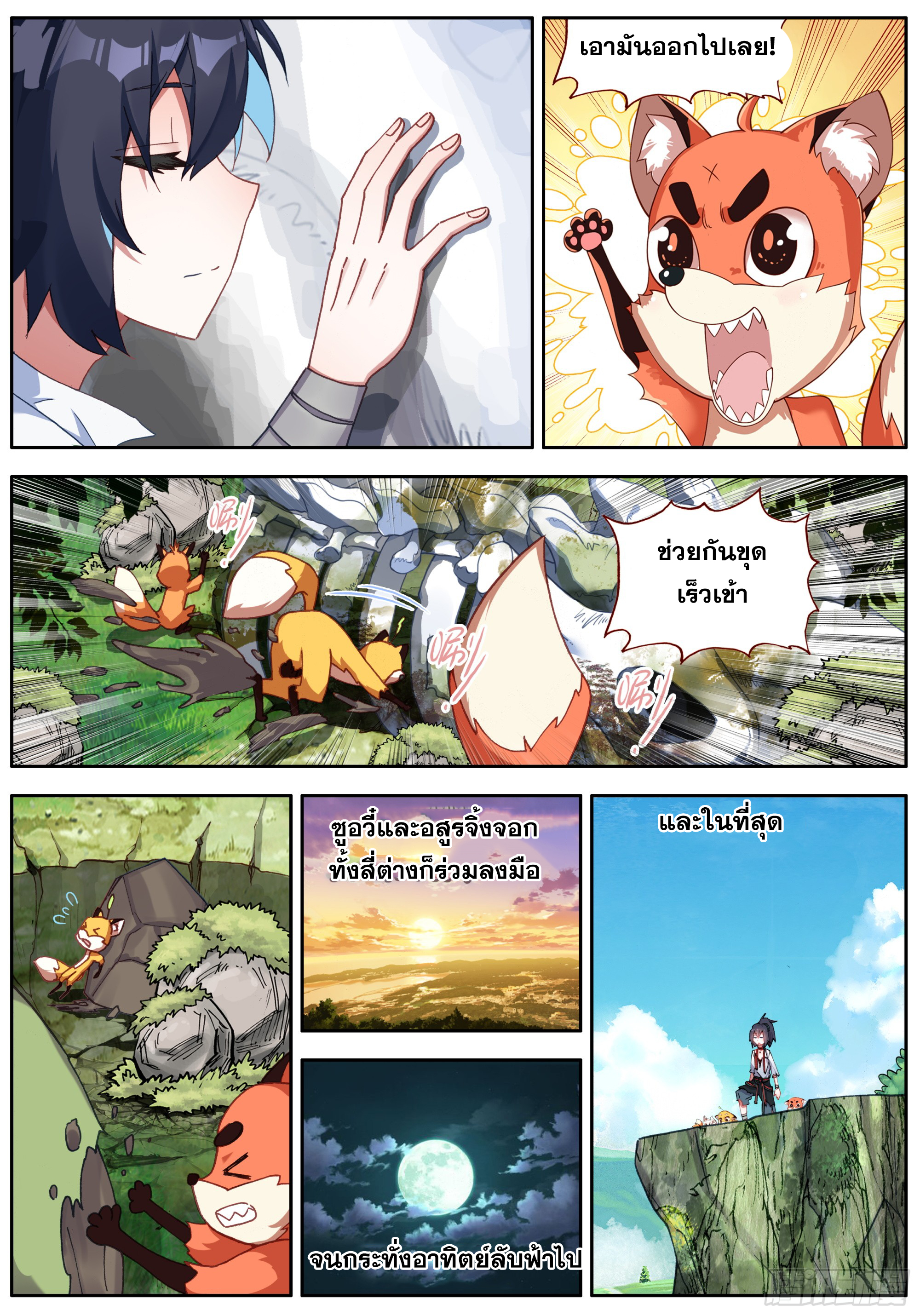 หลินหยวนสิง ตำนานจิ้งจอกเมฆา ตอนที่ 42 หน้า 11