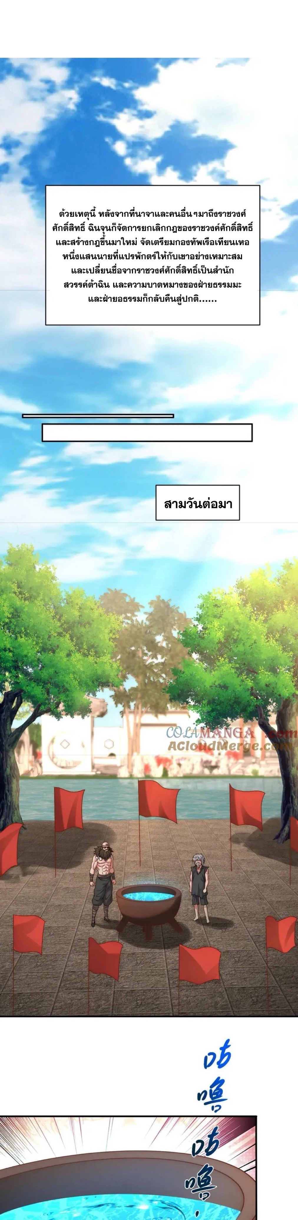 ข้ามีระบบที่สามารถอัญเชิญเทพและปีศาจได้ ตอนที่ 119 หน้า 4