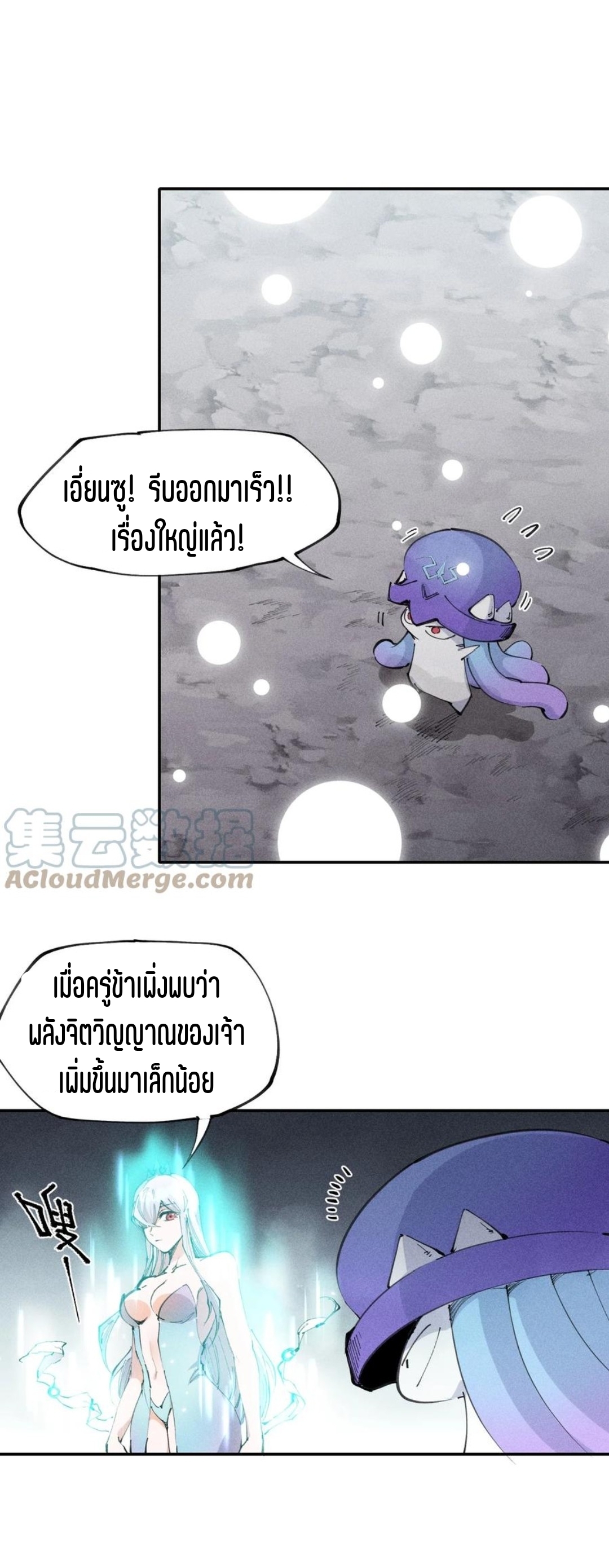แม้ตัวละครเป็นแมงกะพรุนแต่ฉันก็ยังเทพอยู่ดี [ชนต้นฉบับ] ตอนที่ 69 หน้า 19