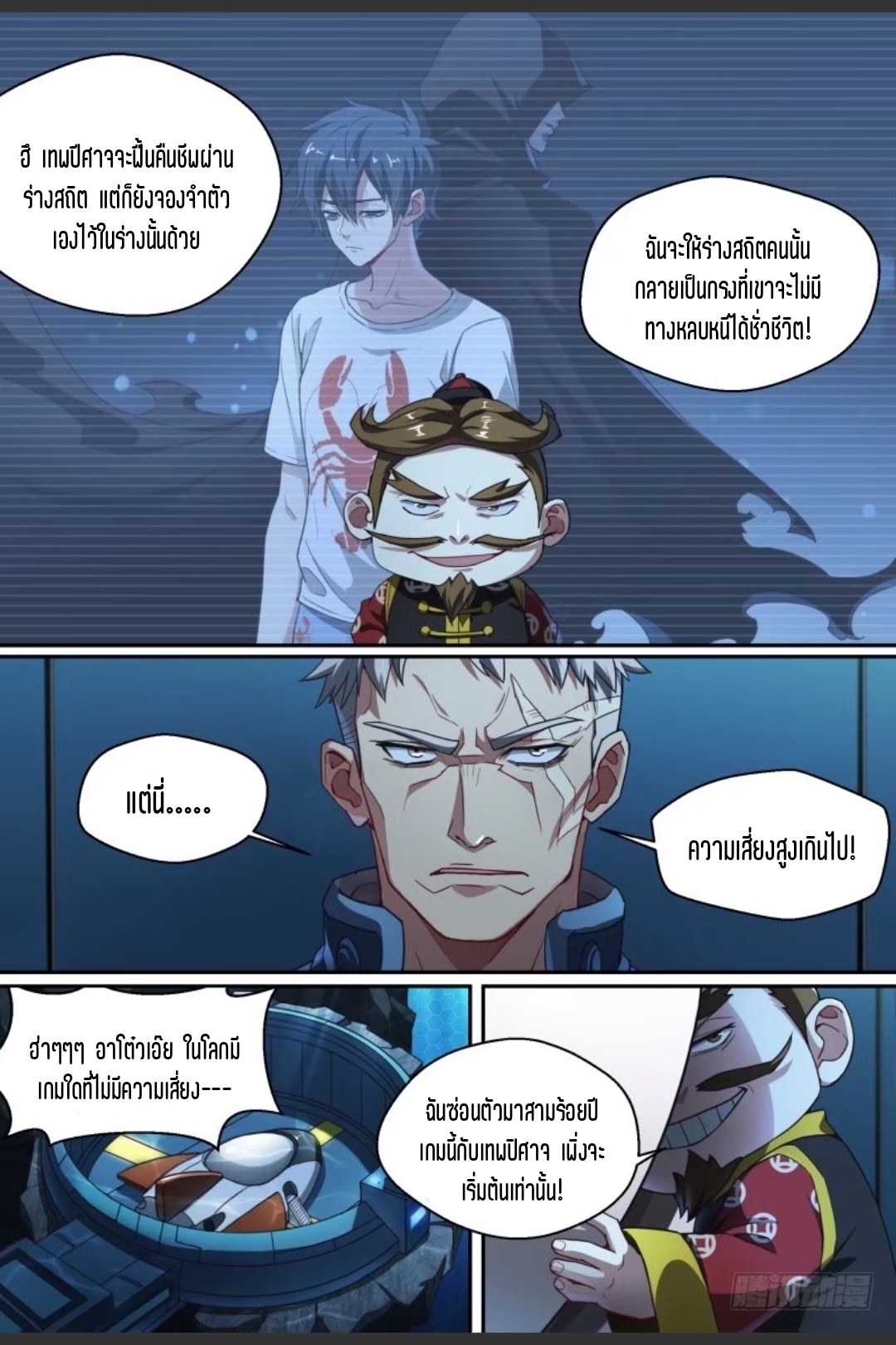 สุดยอดจ้าวจิตวิญญาณ ตอนที่ 75 หน้า 10