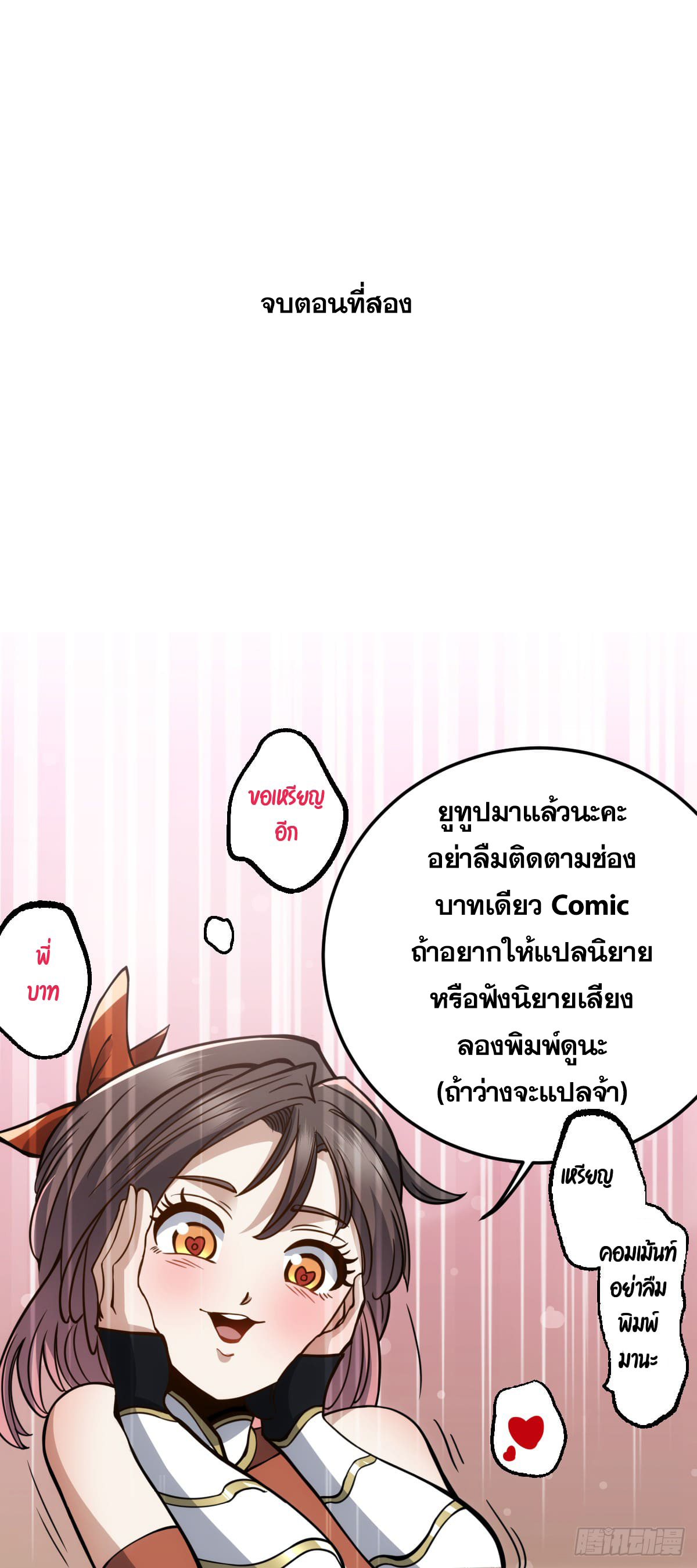 บังคับใจตัวเองก็ไร้เทียมทานได้ ตอนที่ 3 หน้า 61