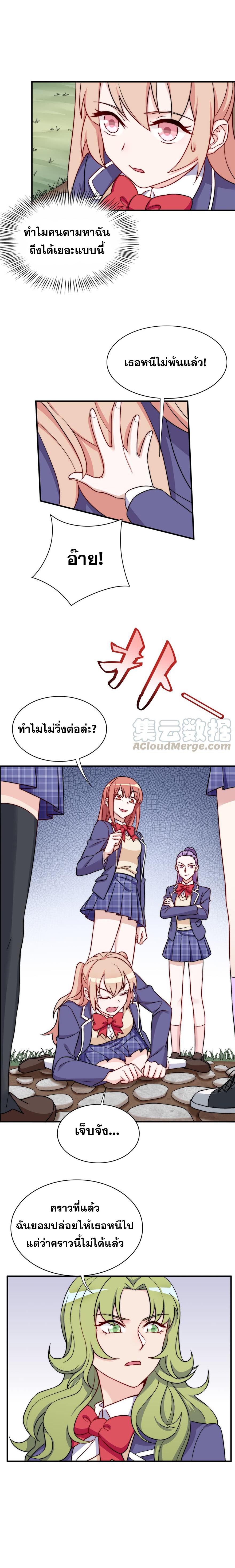 ถ้าแกล้งกันแบบนี้ ฉันจะโกรธแล้วนะคะ ตอนที่ 19 หน้า 11