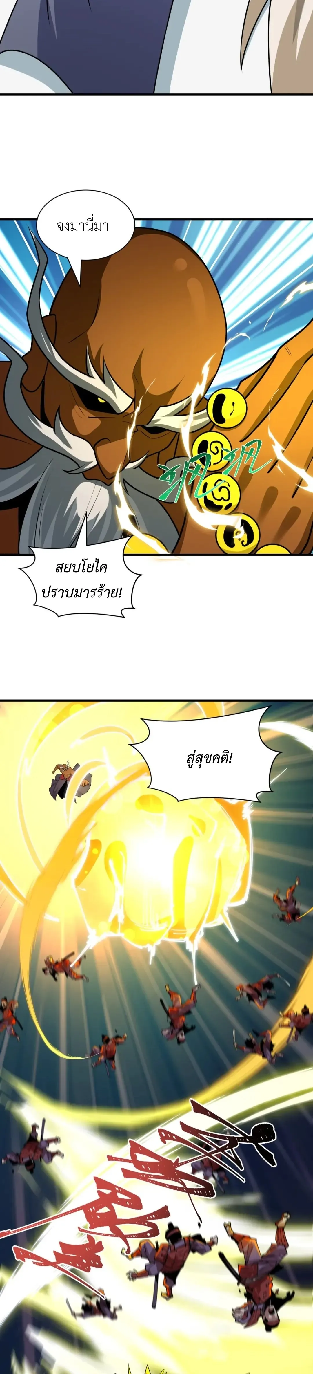 Era of the Haunted - ยุคสมัยแห่งภูตผี ตอนที่ 523 หน้า 28