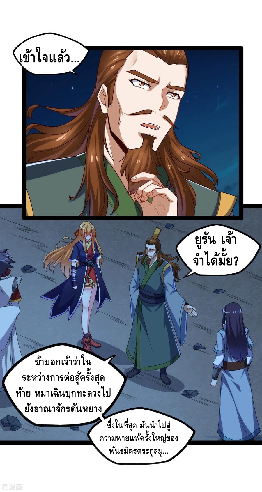 เหยียบย่ำแม่น้ำอมตะ ตอนที่ 94 หน้า 18