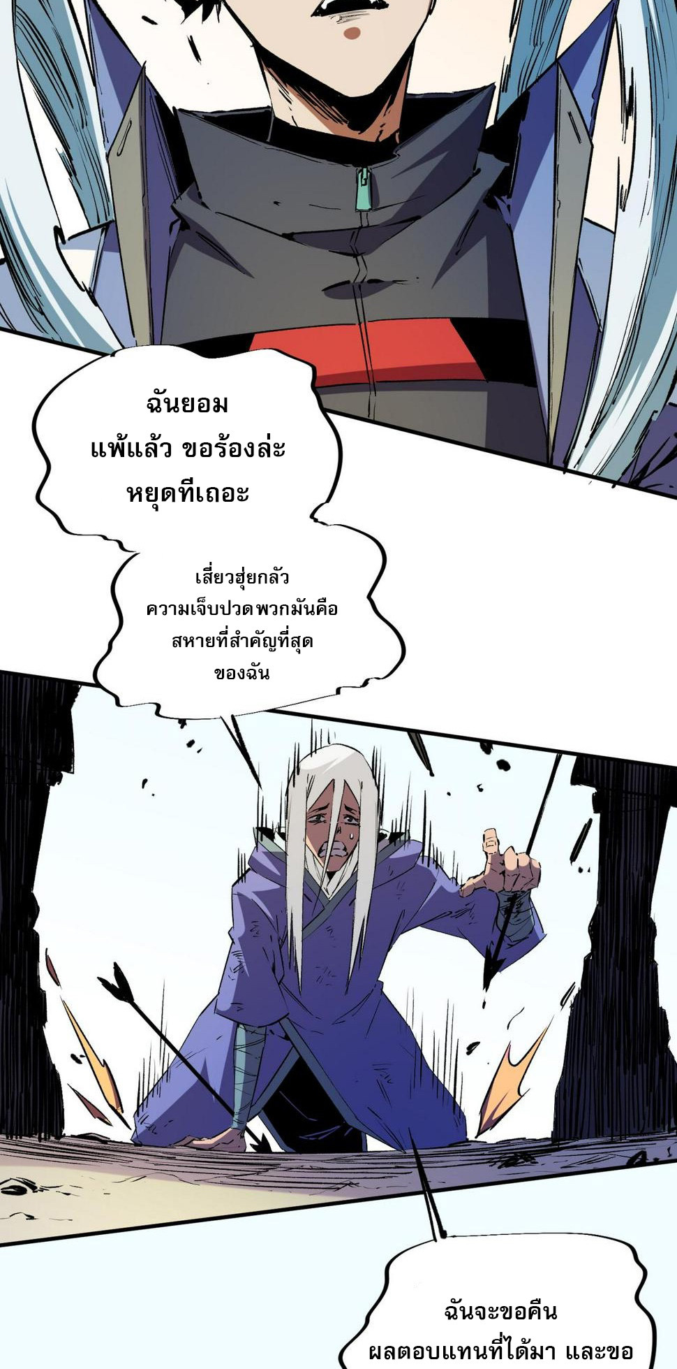 ฉันคือผู้เล่นไร้อาชีพที่สังหารเหล่าเทพ ตอนที่ 25 หน้า 26