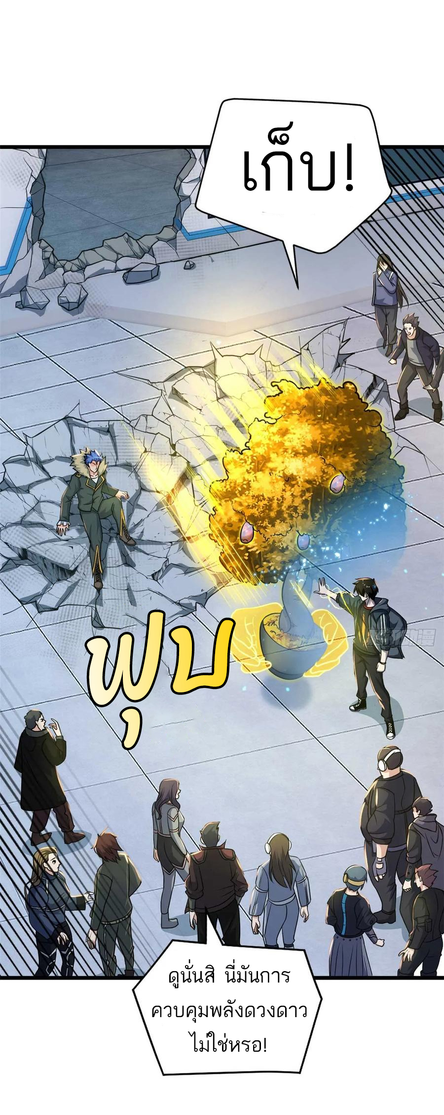 โคตรเทพร้านสัตว์อสูร ตอนที่ 58 หน้า 4