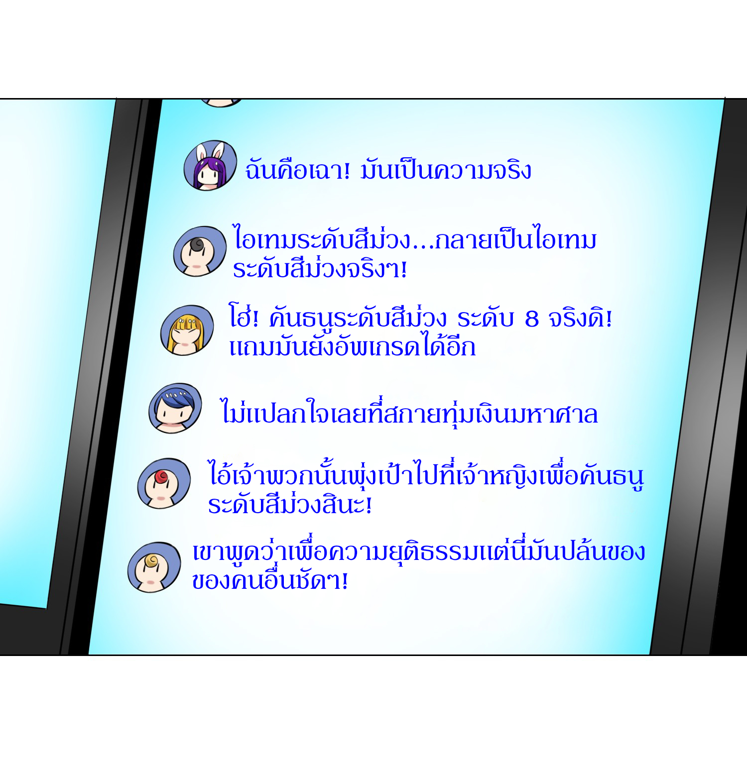 เกิดใหม่เป็นเจ้าหญิงแห่งโชคชะตา 666 โชคชะตา ตอนที่ 25 หน้า 31