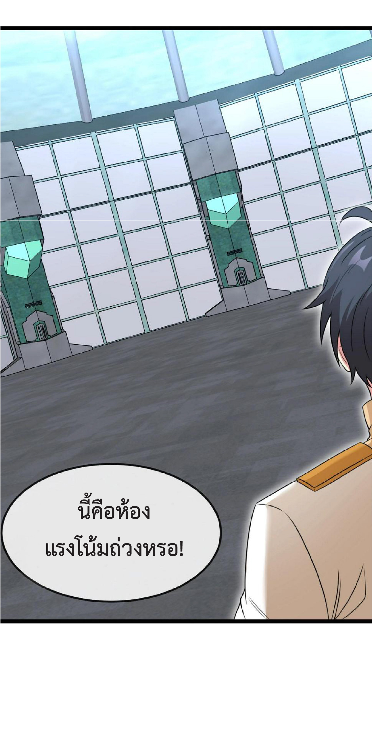 Super god system  ระบบสุดเทพ ตอนที่ 76 หน้า 17