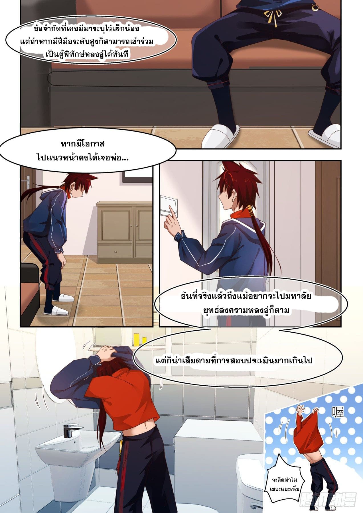 หมื่นเผ่าภัยพิบัติ ตอนที่ 6 หน้า 7