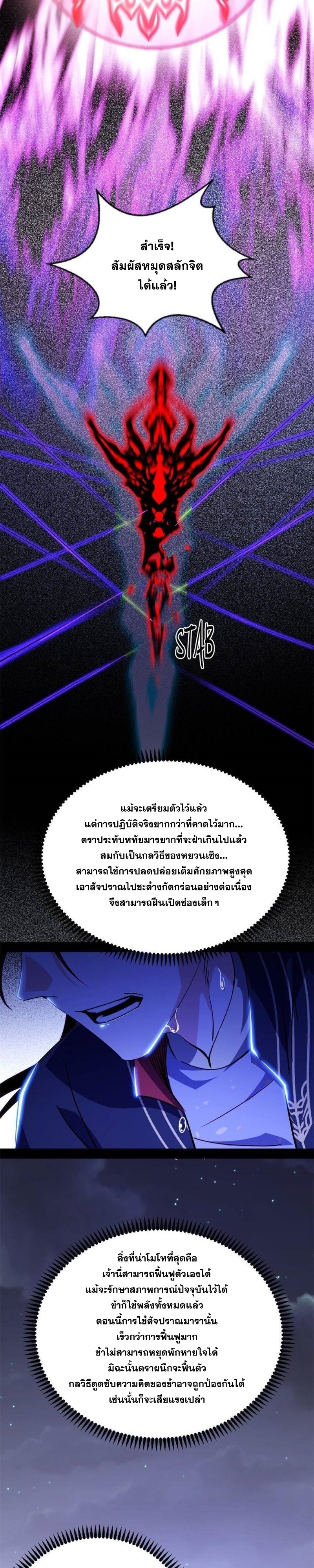 I'm an Evil God ข้าคือจักรพรรดิปีศาจ ตอนที่ 313 หน้า 12