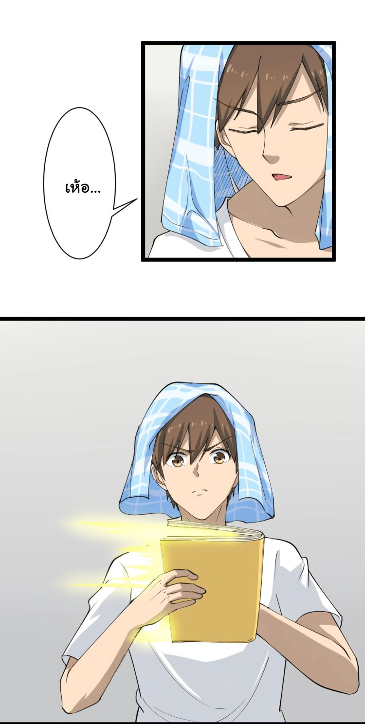 Sanjie Taobao Store ระบบร้านค้าเทพเจ้า ตอนที่ 17 หน้า 24