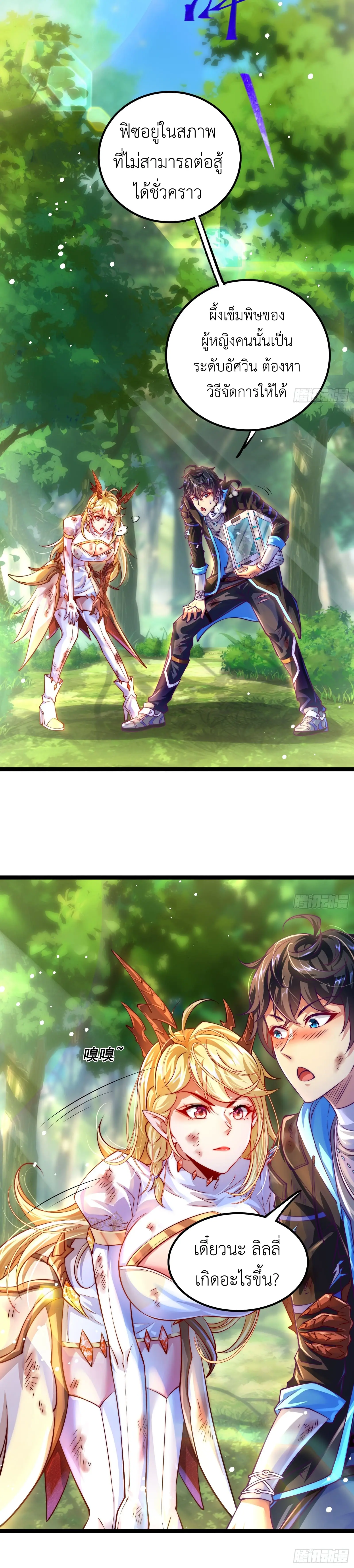 คริสตัลบีสต์มาสเตอร์ที่แข็งแกร่งที่สุด ตอนที่ 5 หน้า 10