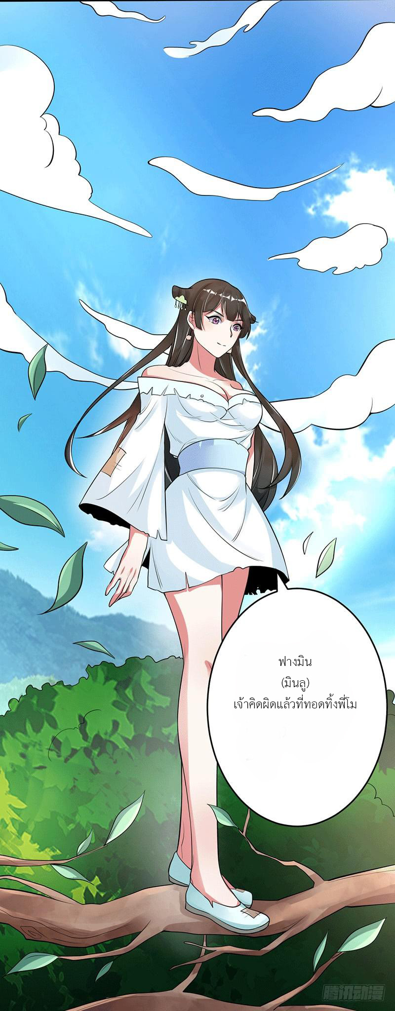 Peerless Scripture of Chaos ตอนที่ 4 หน้า 9