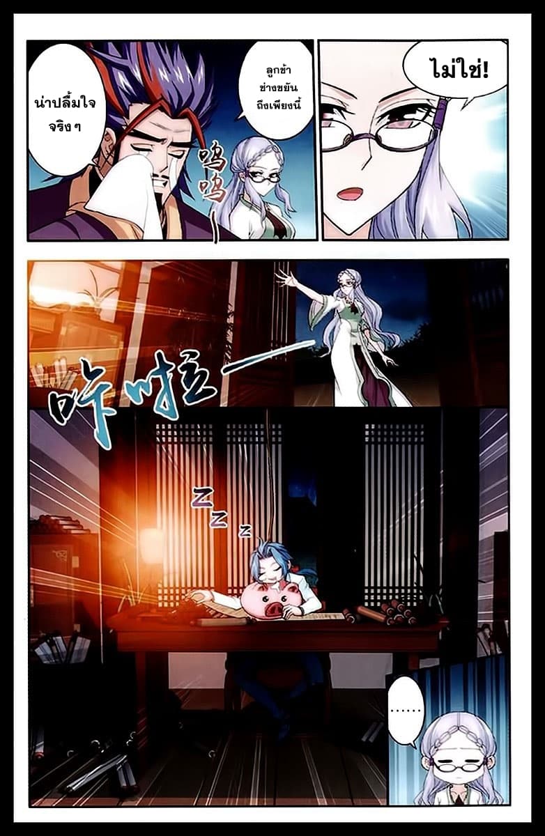 Da Zhu Zai ศึกปรมาจารย์สะท้านฟ้า (ชนจีน) ตอนที่ 22 หน้า 3
