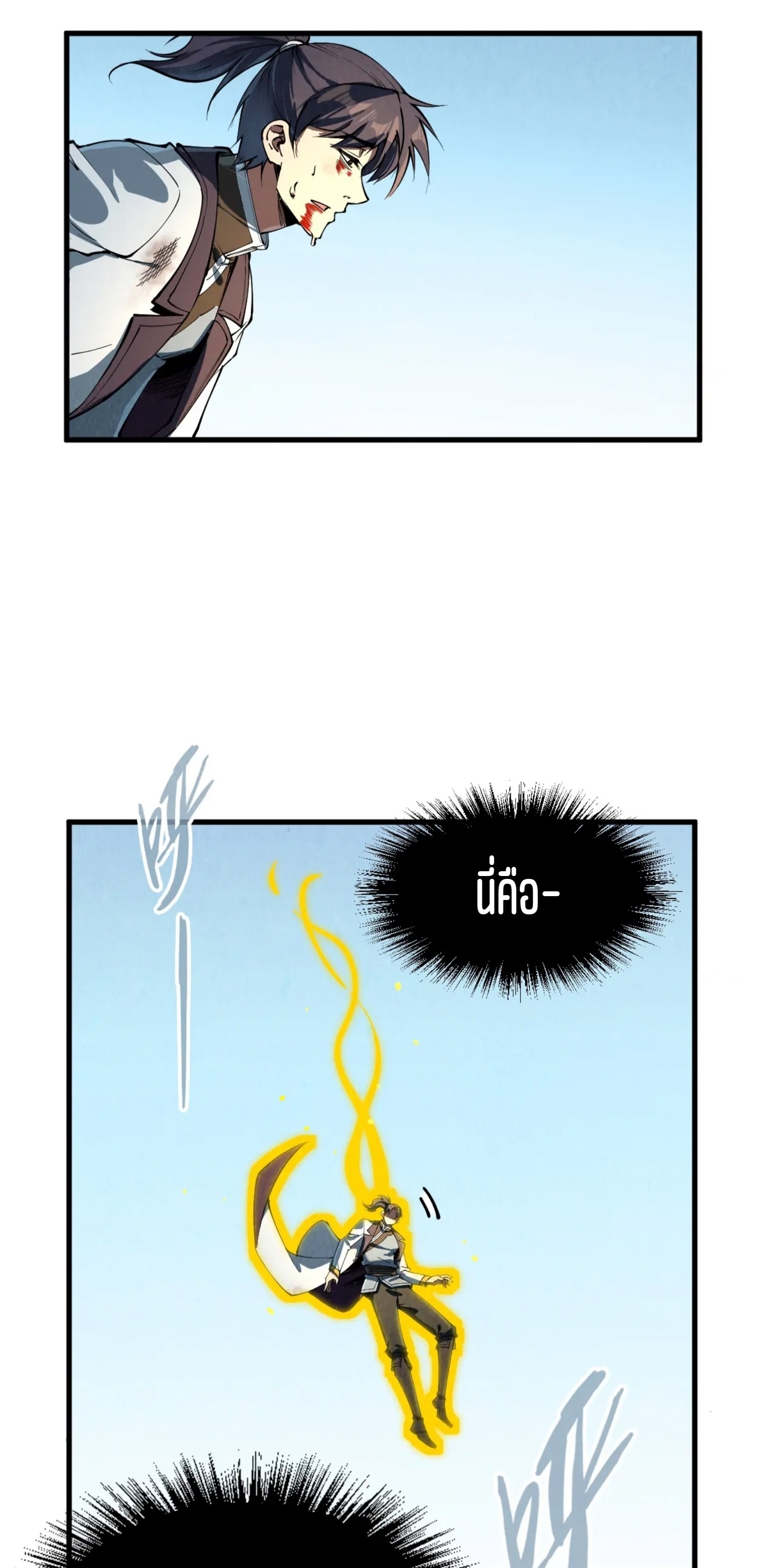 มหาเทพนิรันดร์กาล ตอนที่ 117 หน้า 20