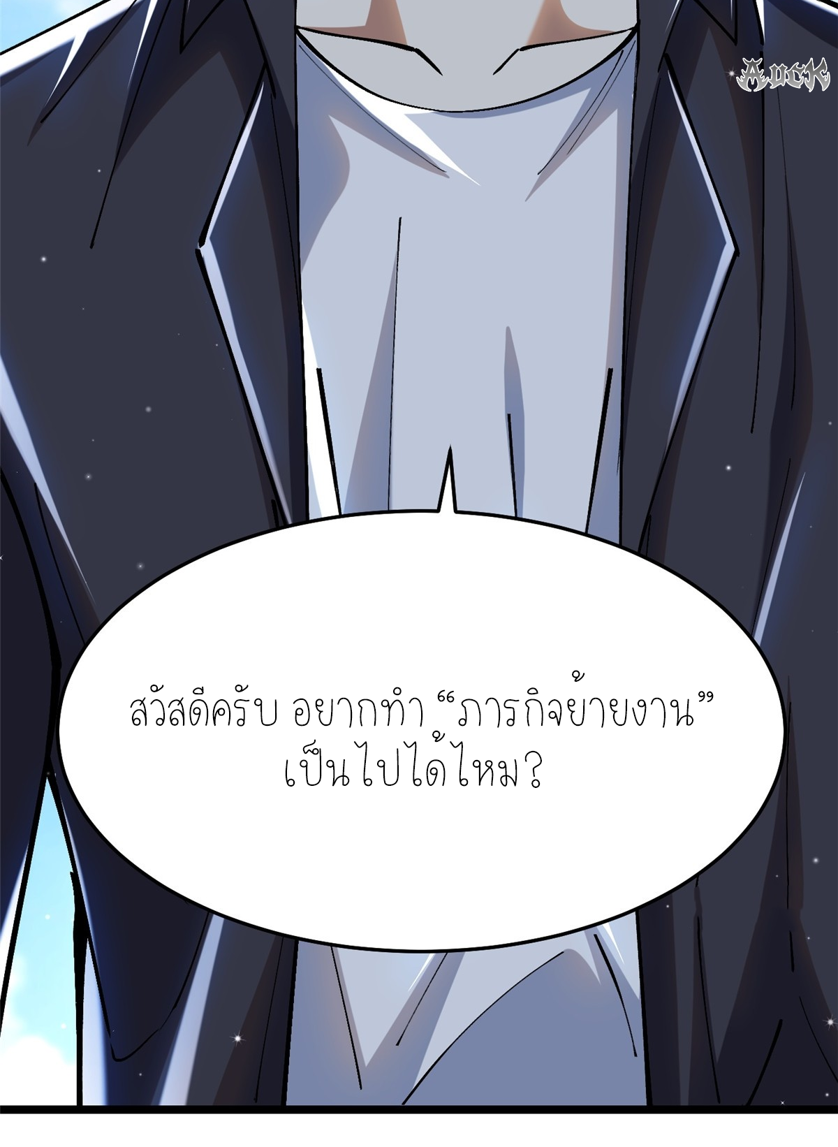 ไม่อยากเรียนทักษะ แห่งคำสาปเลย! ตอนที่ 8 หน้า 117