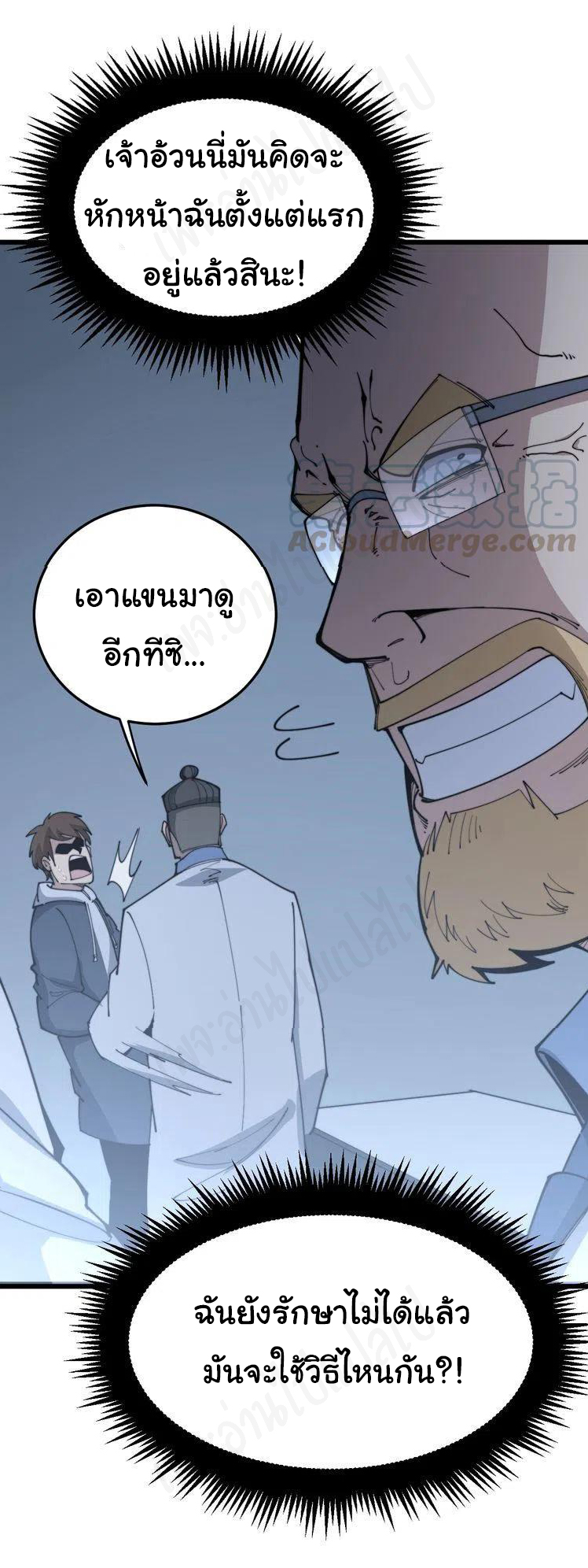 Bad Hand Witch Doctor สุดยอดพ่อมดหมอผี ตอนที่ 183 หน้า 16