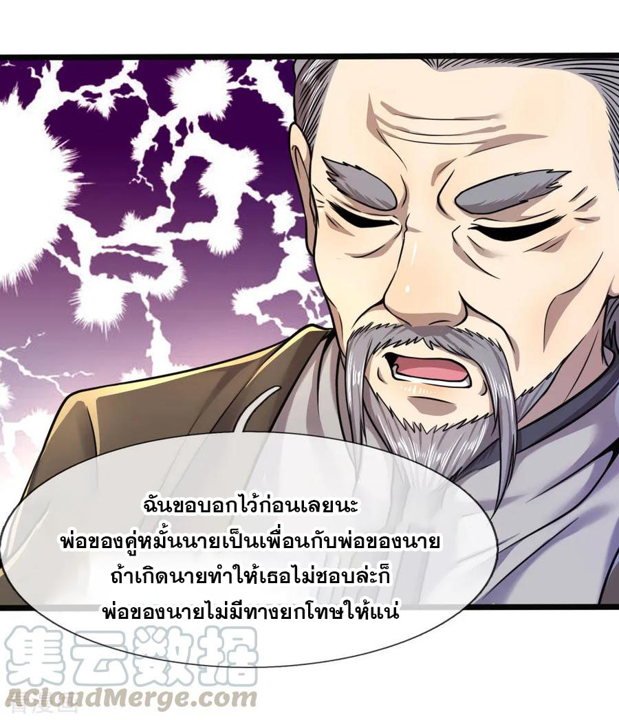 มหาเทพเซียนหมอ ตอนที่ 105 หน้า 17