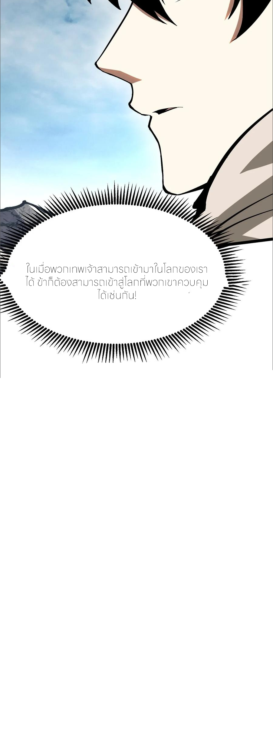 ไม่อยากเรียนทักษะ แห่งคำสาปเลย! ตอนที่ 97 หน้า 45