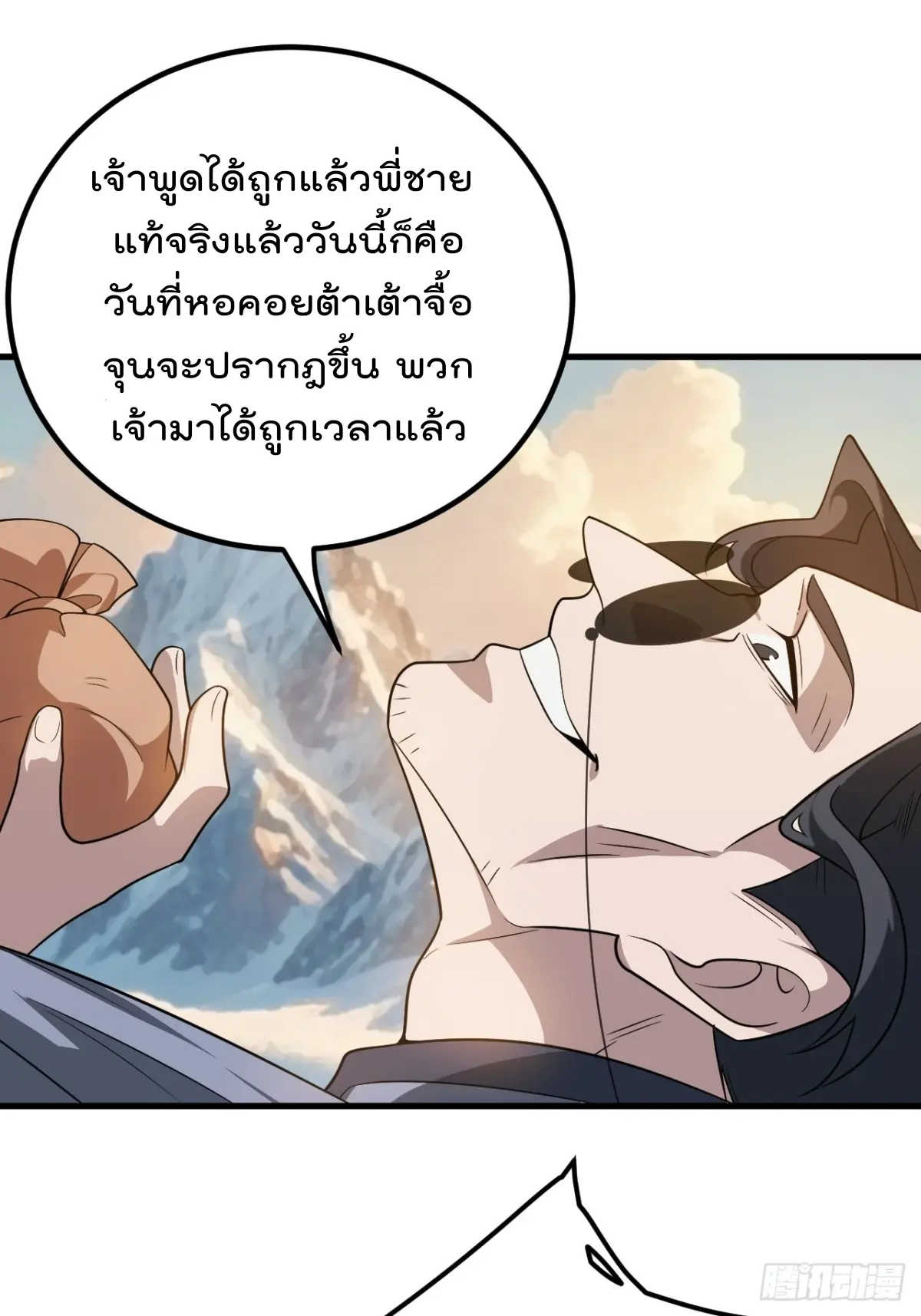 ตัวแปรจุติ ตอนที่ 127 หน้า 12