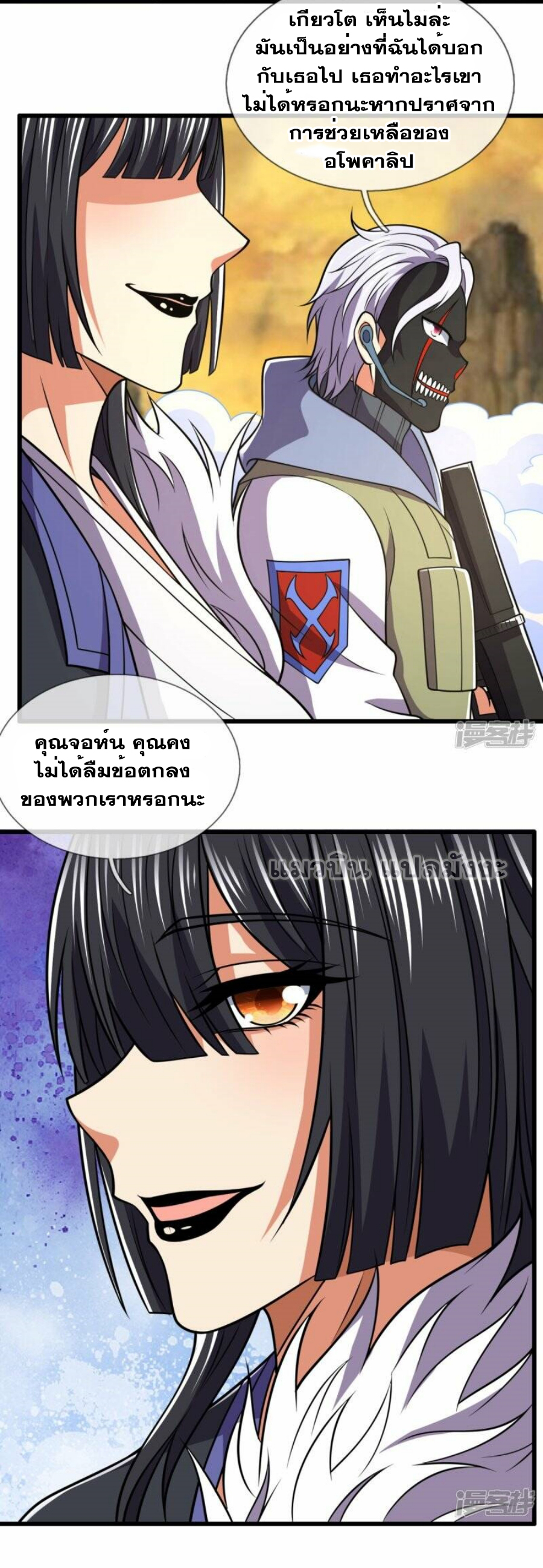 นครเซียนแห่งผู้ต่อต้านสวรรค์ ตอนที่ 224 หน้า 23