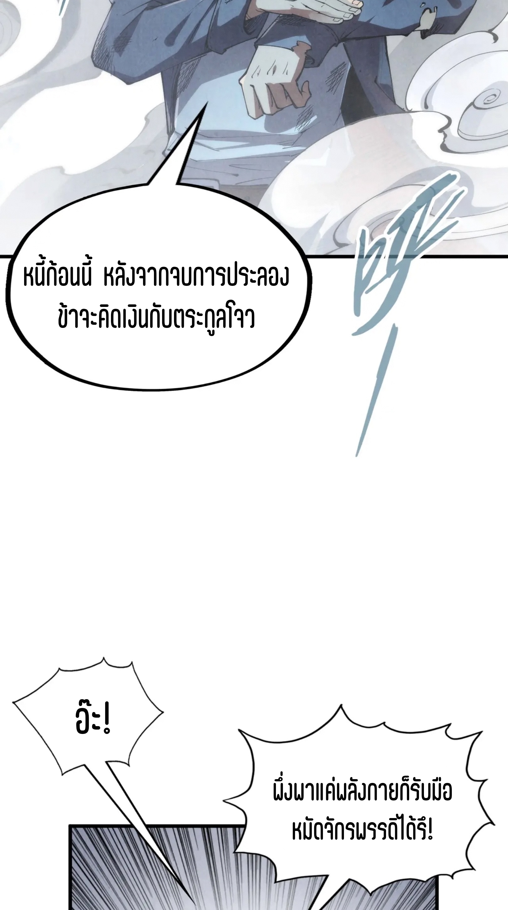 มหาเทพนิรันดร์กาล ตอนที่ 132 หน้า 34