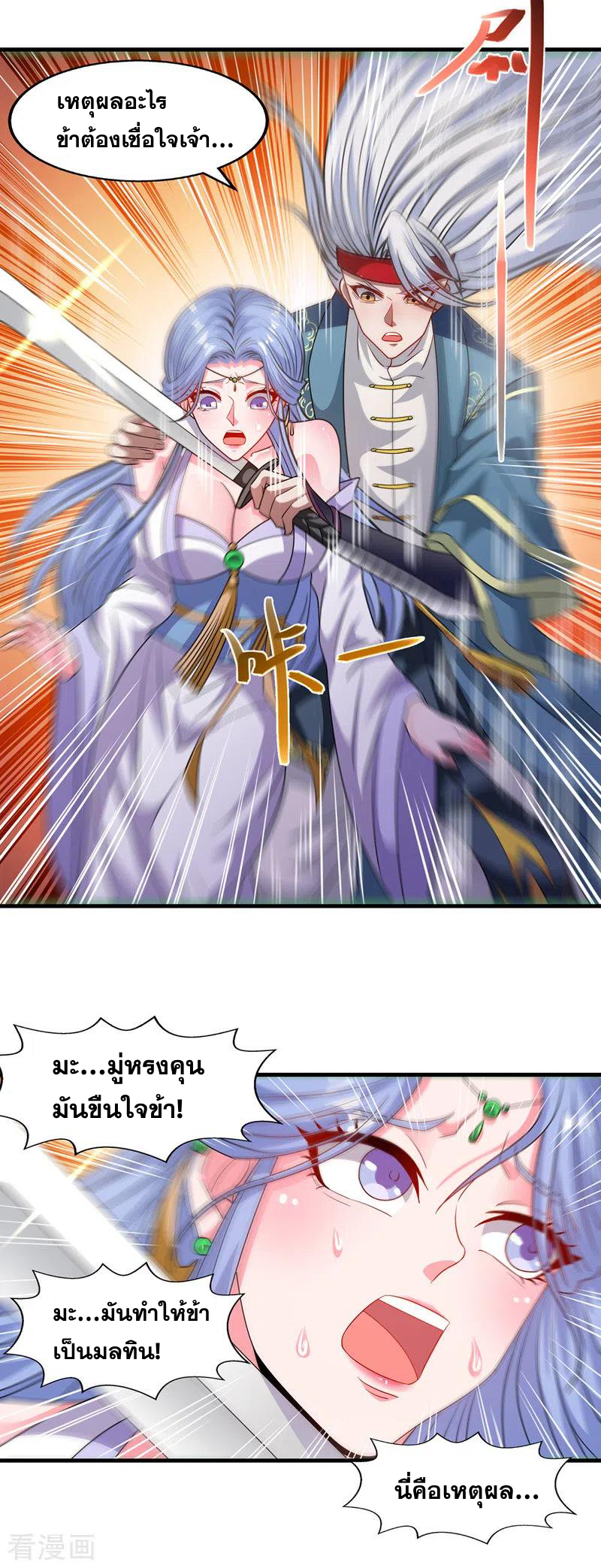 จักรพรรดิสวรรค์จุติ ตอนที่ 45 หน้า 2