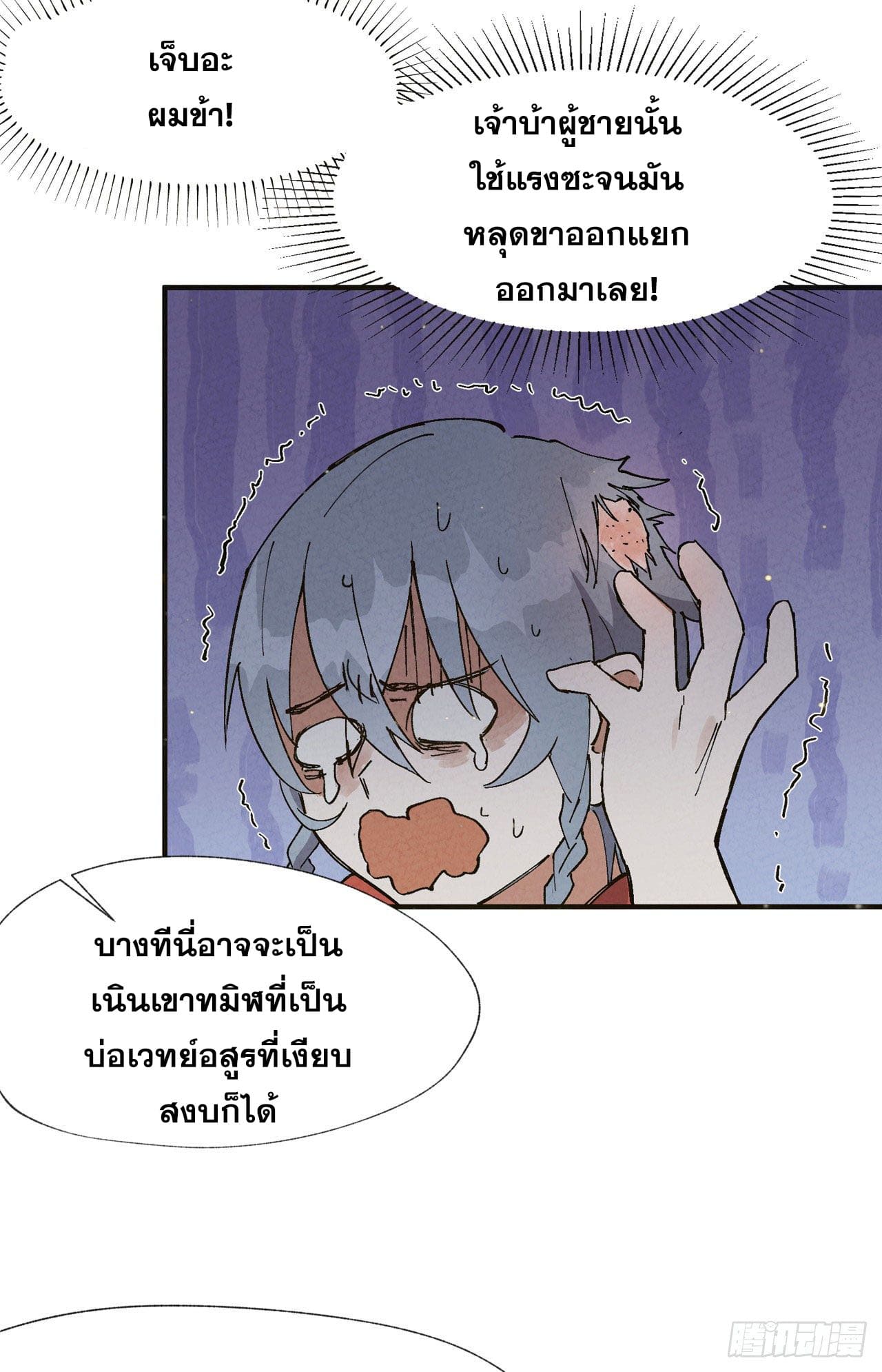 ระบบพัฒนาสุดแข็งแกร่ง ตอนที่ 18 หน้า 29