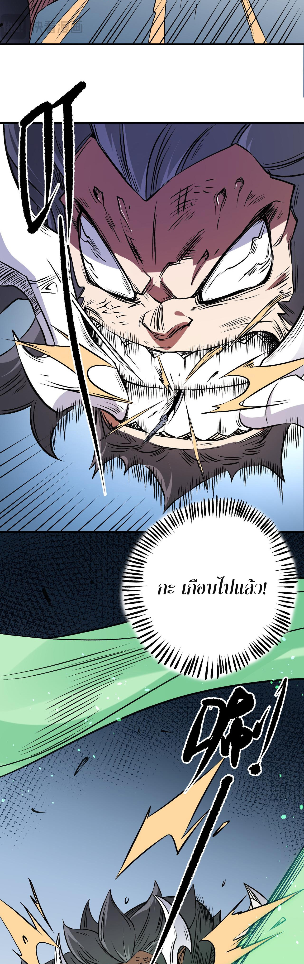 ฉันคือผู้เล่นไร้อาชีพที่สังหารเหล่าเทพ ตอนที่ 66 หน้า 23