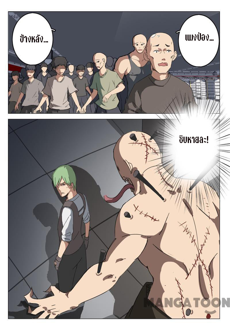 chromosome 47 โครโมโซมที่ 47 ตอนที่ 74 หน้า 4