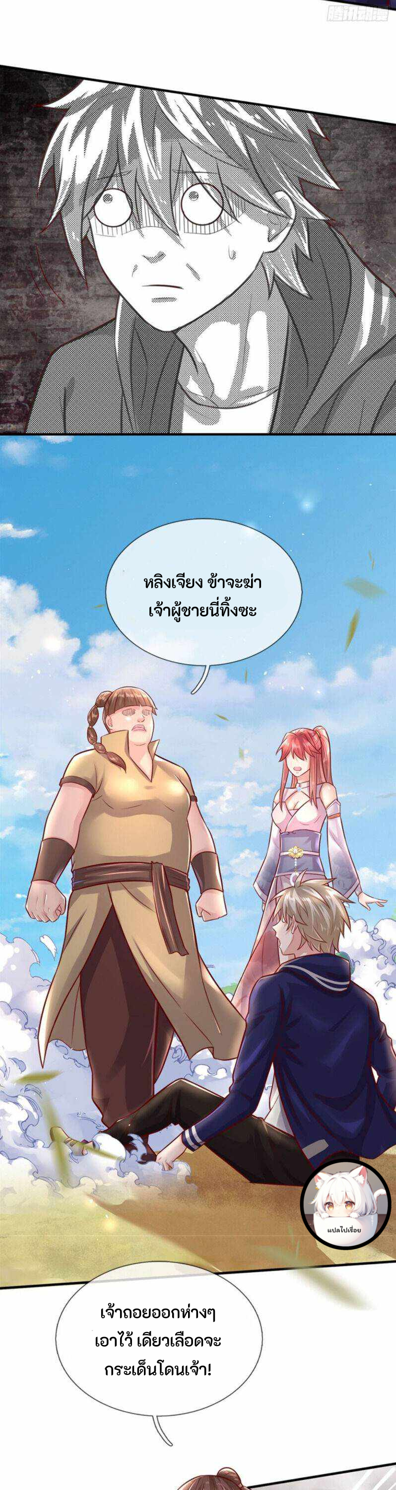 ข้ามมิติมาต่างโลกพร้อมระบบแมวเหมียวสุดโกง ตอนที่ 3 หน้า 14