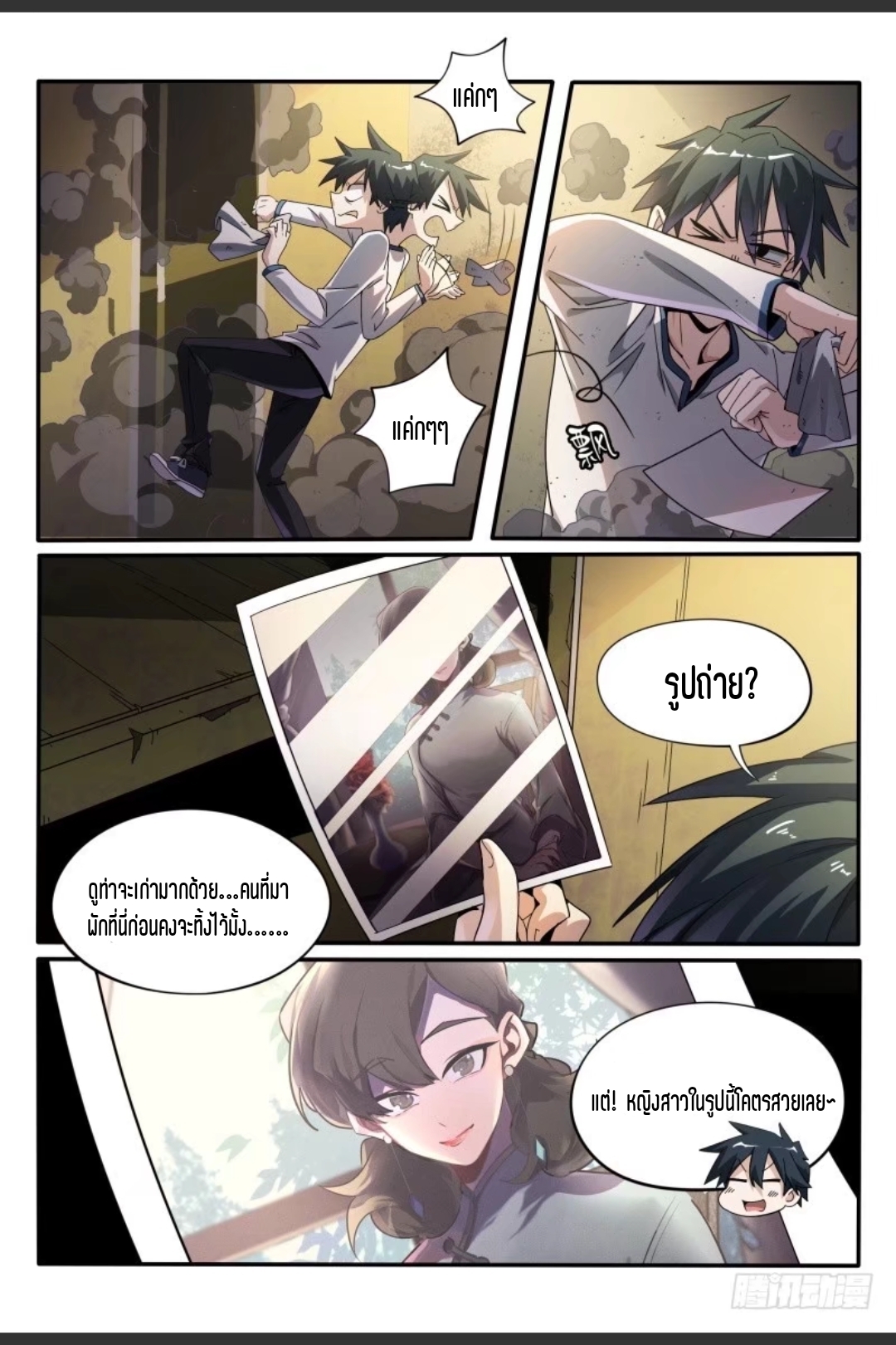 สุดยอดจ้าวจิตวิญญาณ ตอนที่ 44 หน้า 17