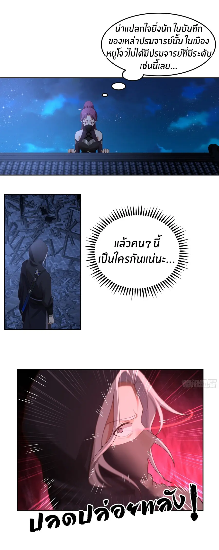 ข้าต้องแต่งงานกับจ้าวแห่งพรรคมาร ตอนที่ 17 หน้า 21