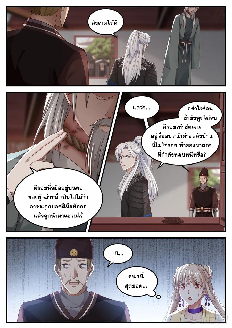 ระบบดูดกลืนอีเอ็กซ์พีสุดโกง ตอนที่ 3 หน้า 7