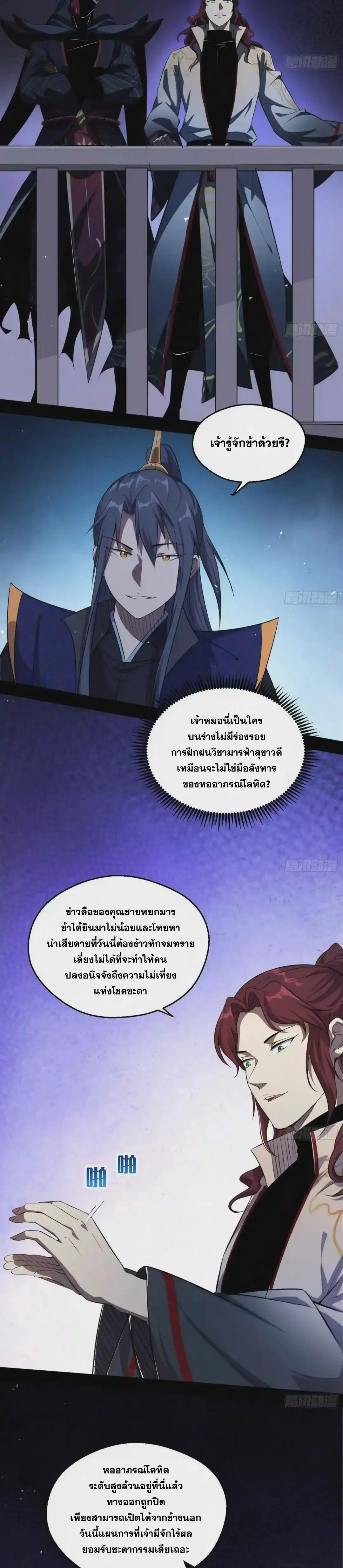 I'm an Evil God ข้าคือจักรพรรดิปีศาจ ตอนที่ 89 หน้า 22