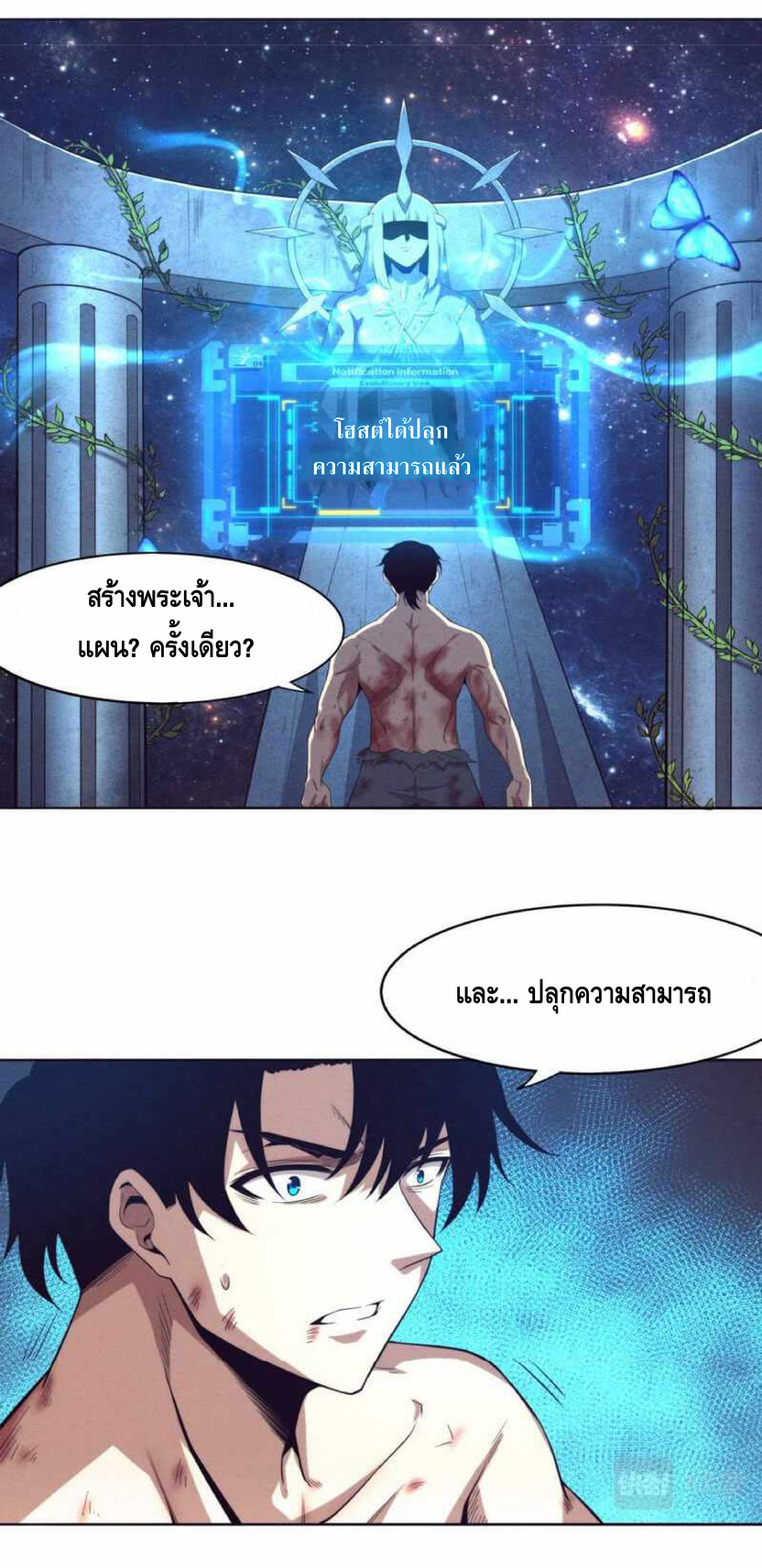 the frenzy of evolution การวิวัฒนาการที่บ้าคลั่ง ตอนที่ 20 หน้า 14