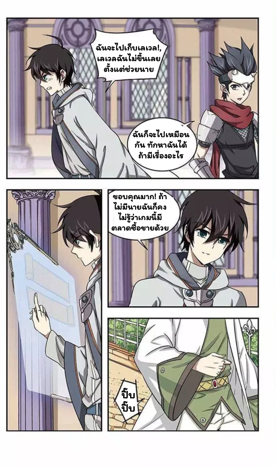 จอมเวทย์กังฟู ตอนที่ 4 หน้า 14