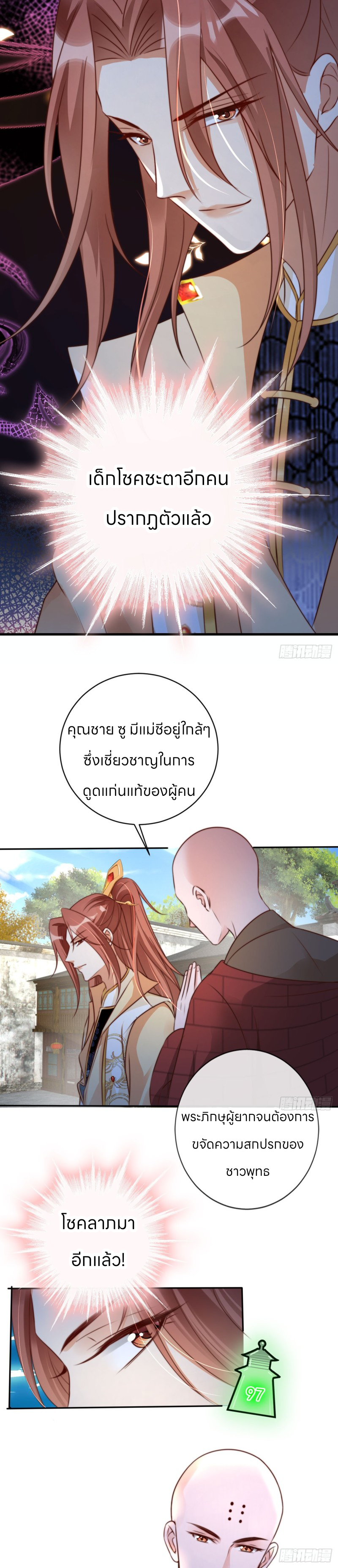 ระบบแย่งชิงโชคลาภ ตอนที่ 21 หน้า 3