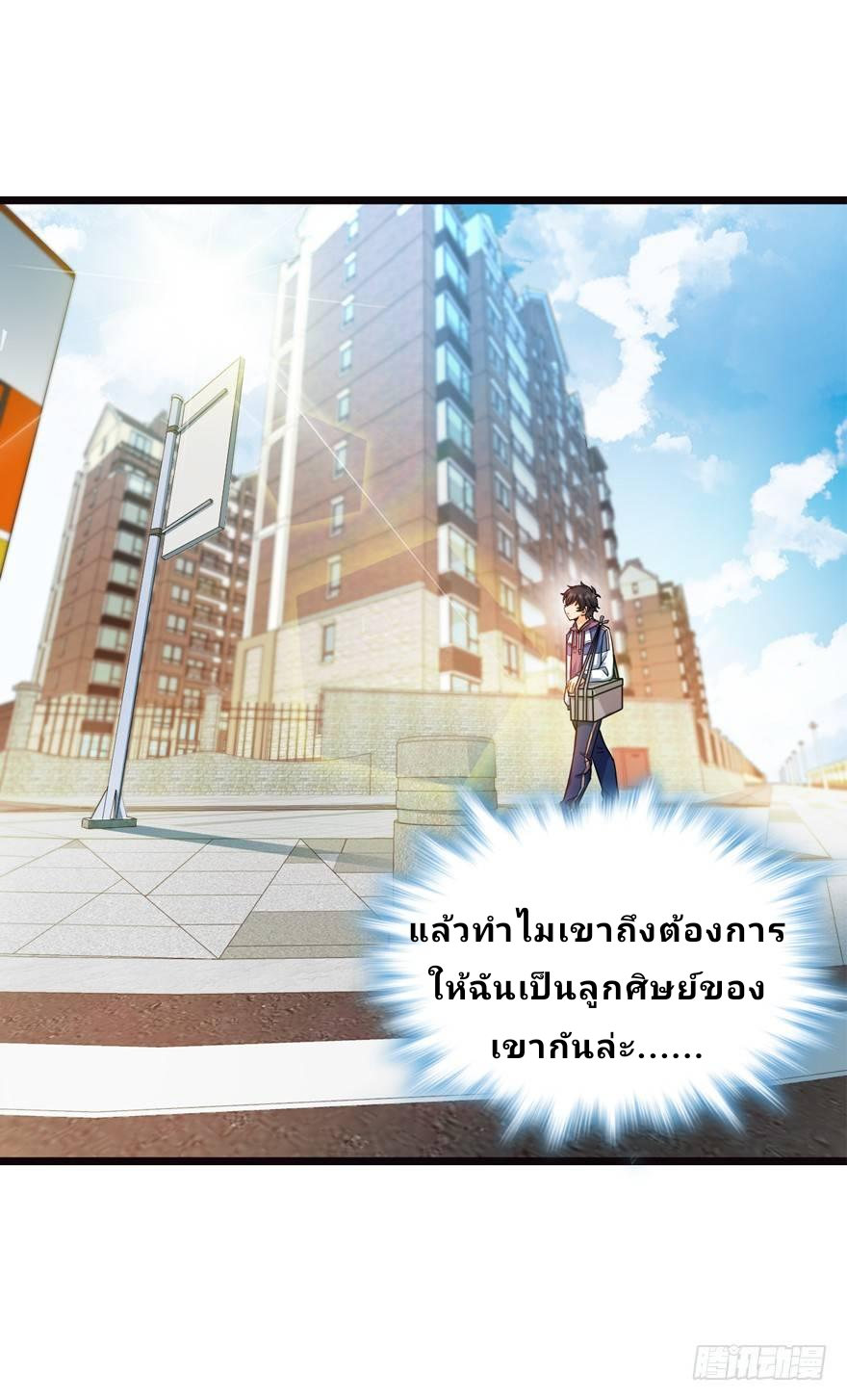 The new life of the Kuan King-ชีวิตใหม่ของราชาจอมกวน ตอนที่ 16 หน้า 20