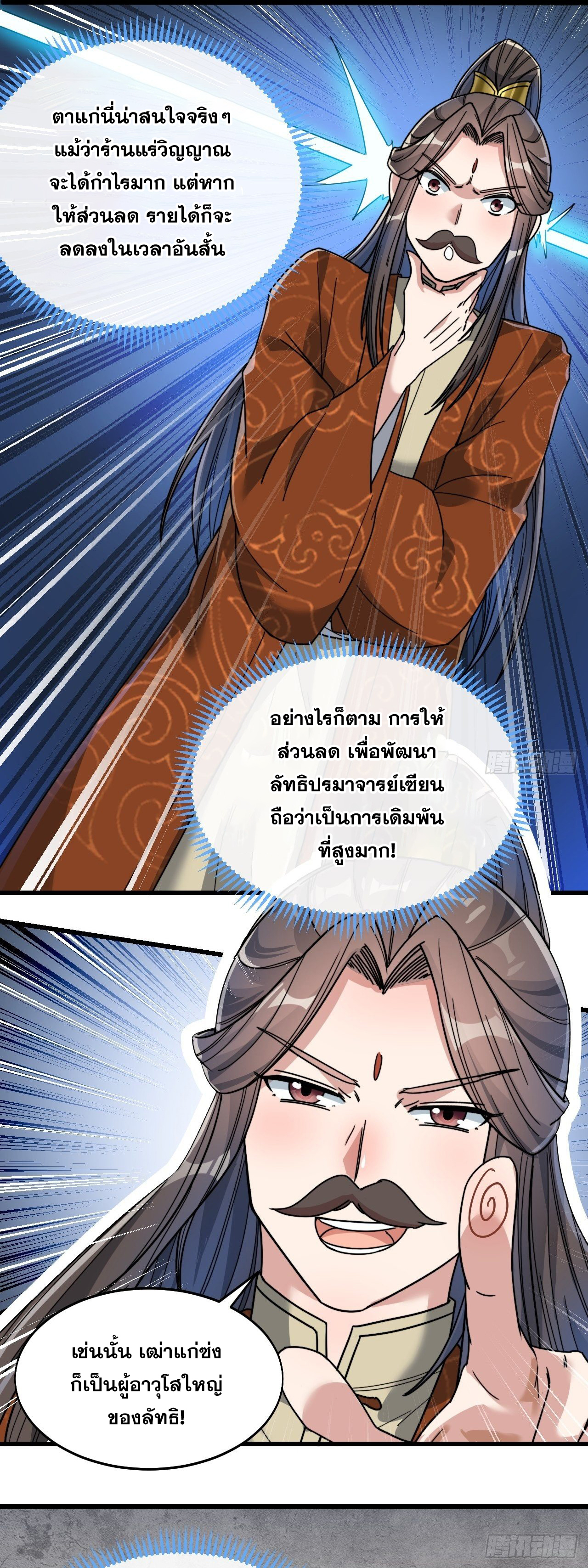 บุรุษที่มีโชค คงไม่ใช่ข้าแล้วแหละ ตอนที่ 35 หน้า 30