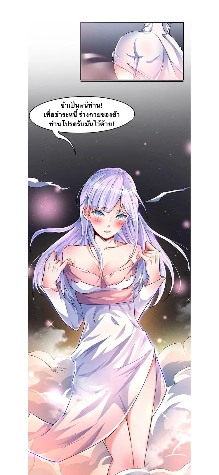 Strongest Loeveline (เทพเกรียน โชว์เซียน ต่างโลก) ตอนที่ 1 หน้า 3