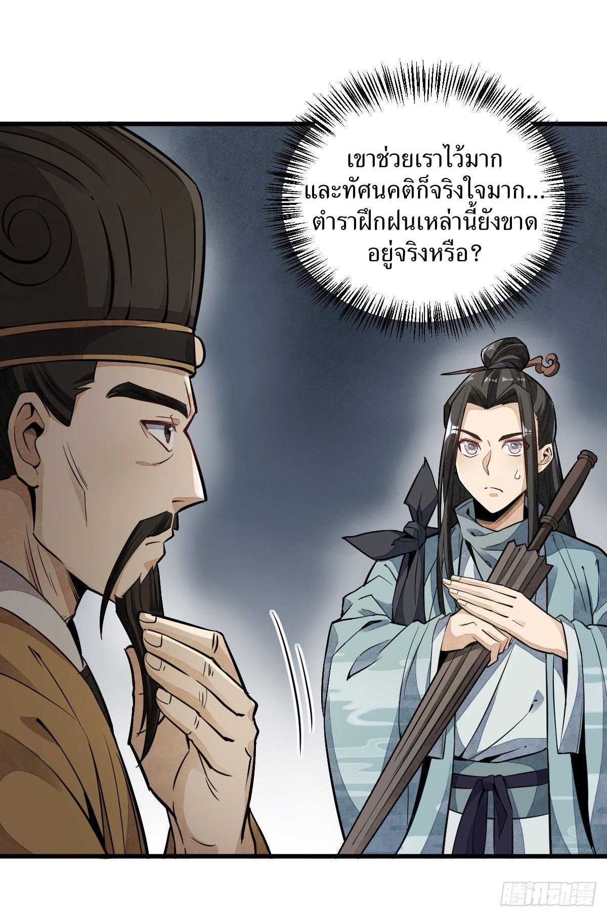 Lan Ke Qi Yuan ตอนที่ 33 หน้า 18